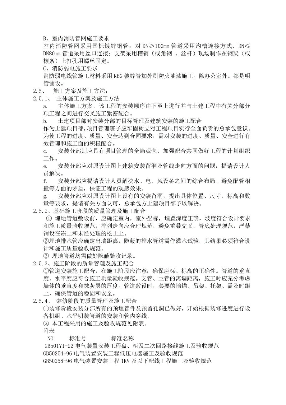 江苏某钢架结构厂房消防安装施工方案_第4页