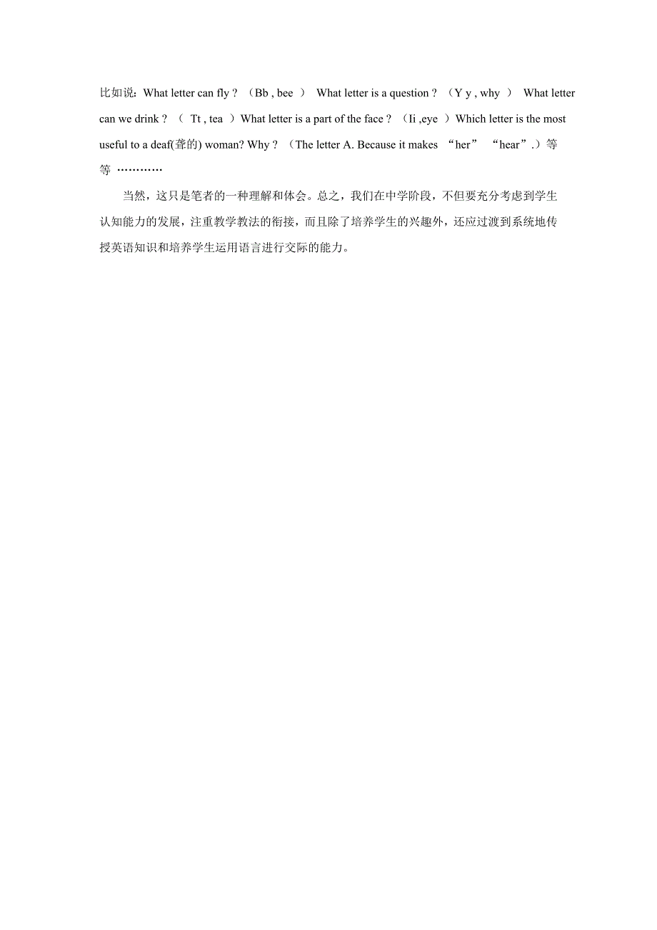 如何让小学英语能够自然过渡到初中英语_第3页