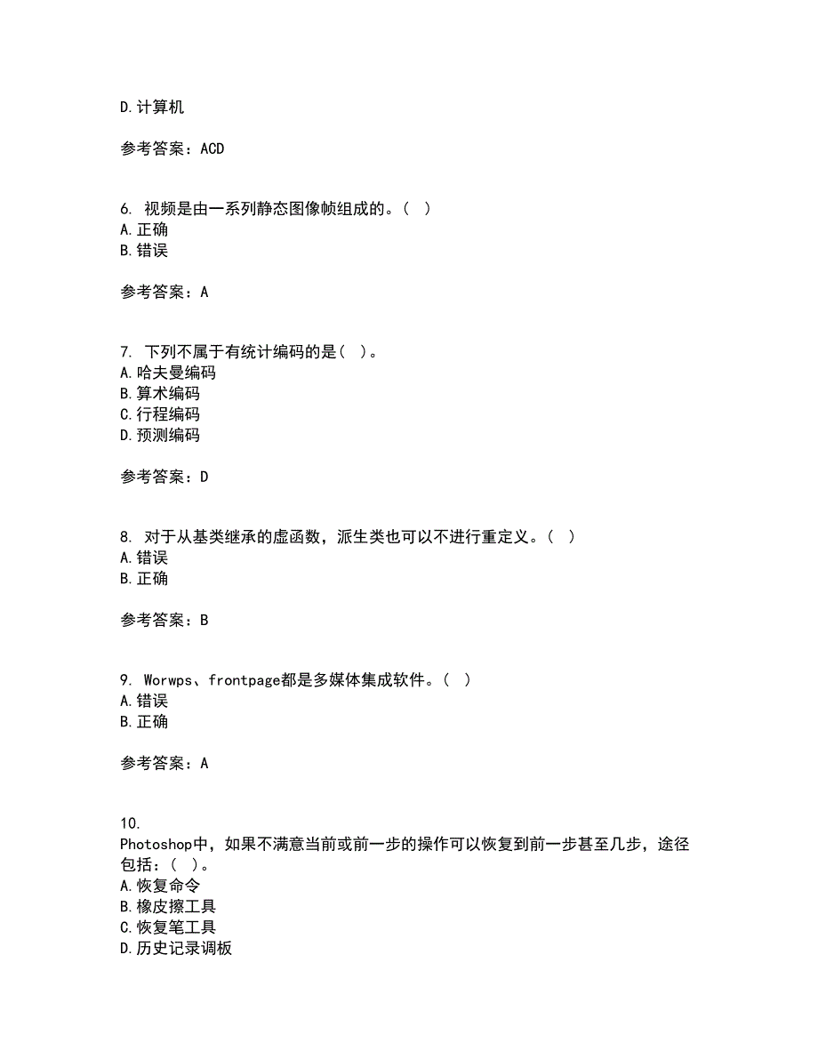 西安交通大学2021年9月《多媒体技术》作业考核试题及答案参考5_第2页