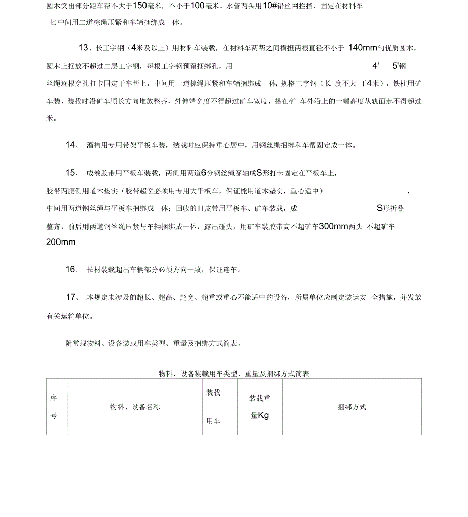 车辆的装载和捆绑规定_第3页