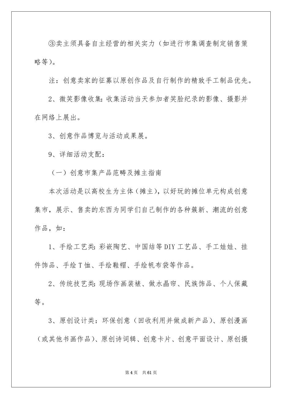 校内活动策划书15篇_第4页