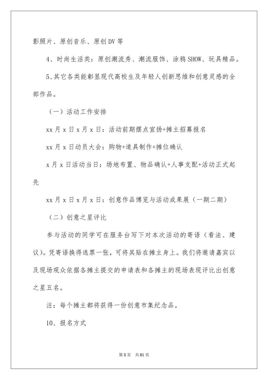 校内活动策划书15篇_第5页