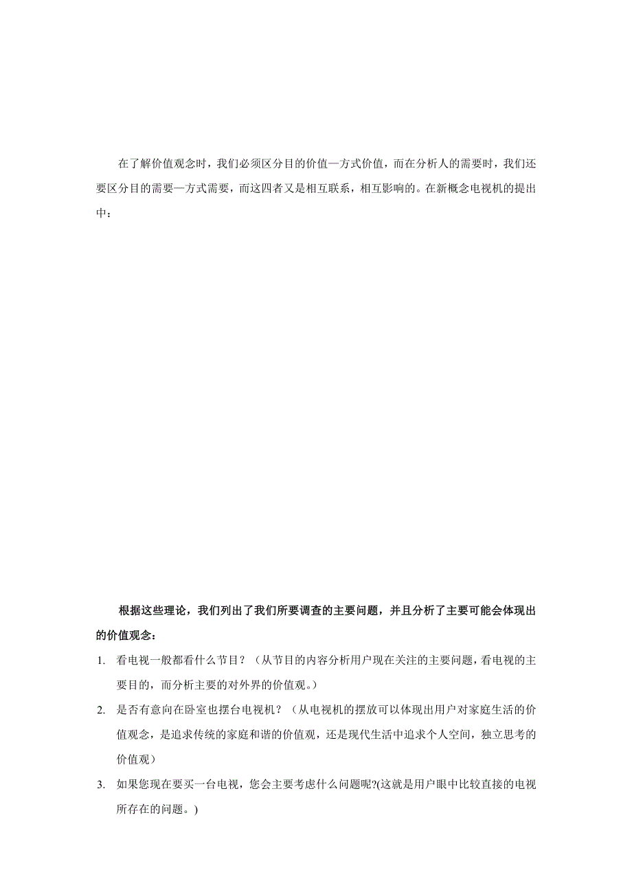 关于电视机用户的调查报告_第3页