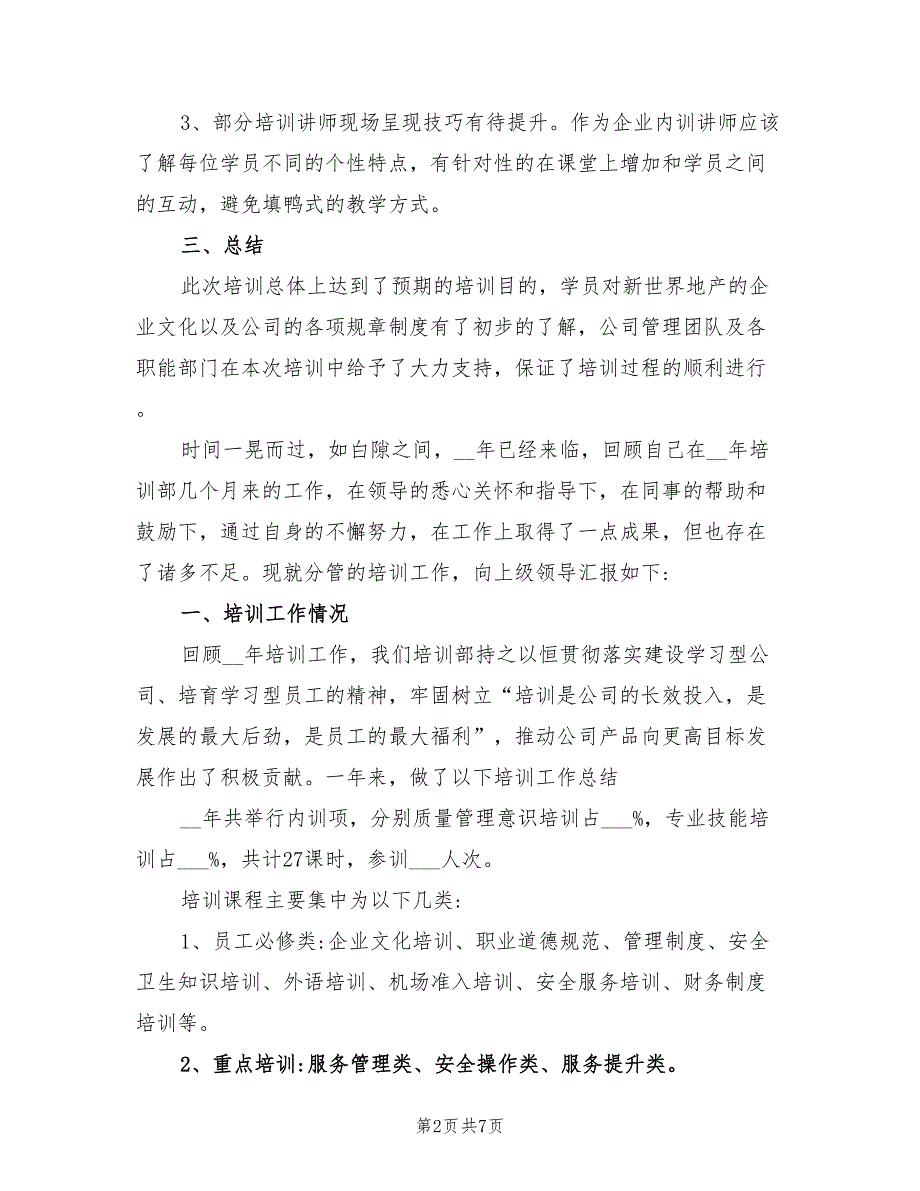 2021年员工年度培训总结_第2页