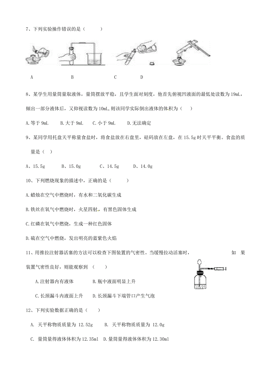 四川省成都市九年级化学10月月考试题无答案新人教版_第2页