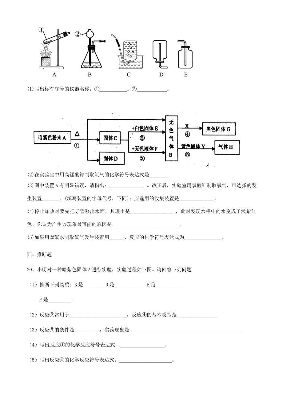 四川省成都市九年级化学10月月考试题无答案新人教版_第5页