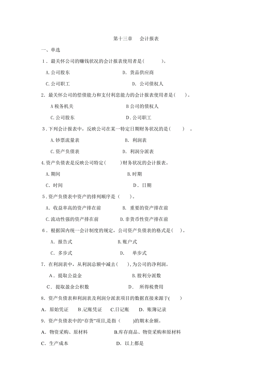 第十三章--会计报表_第1页