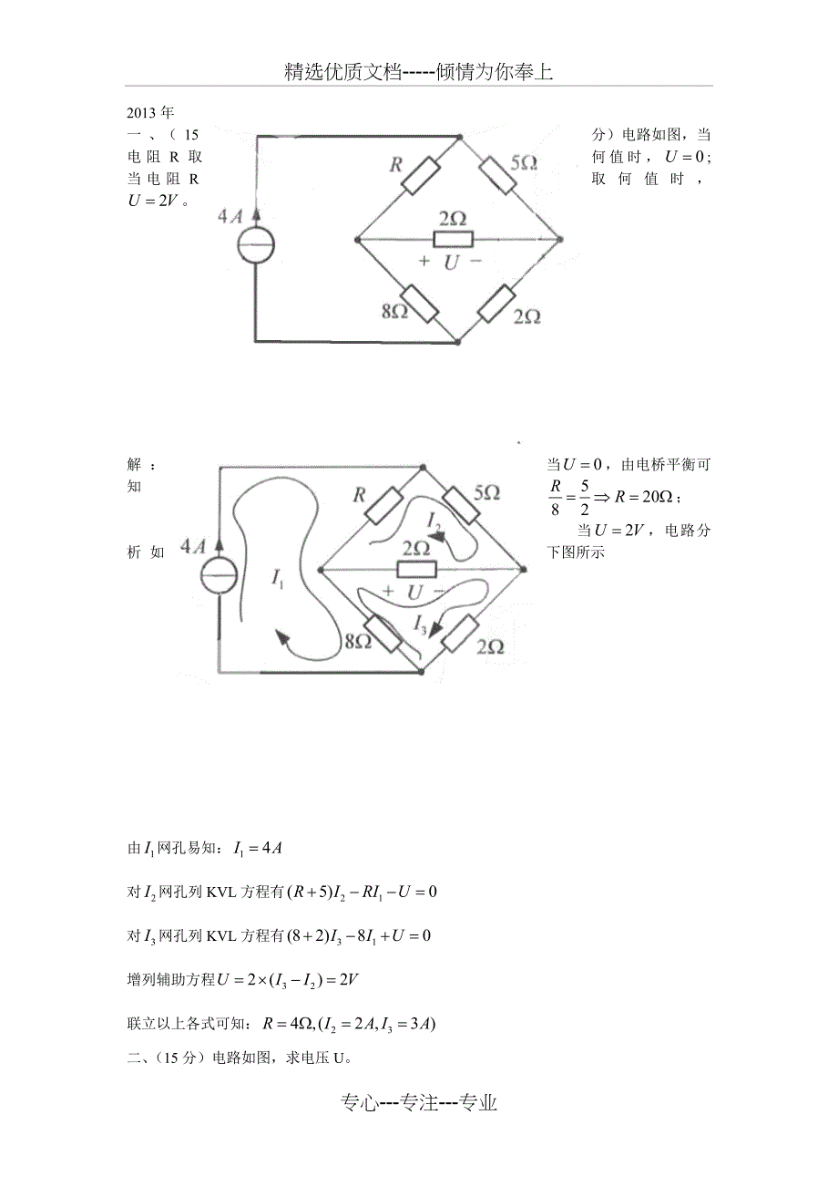 2013-电路分析二答案-西南交通大学-电气考研_第1页