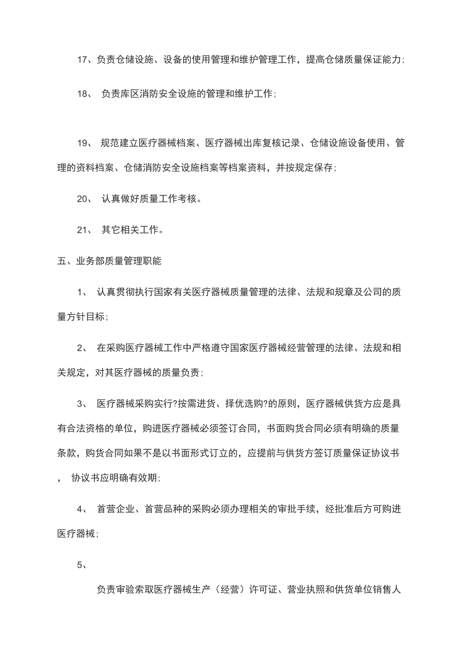 质量管理组织机构设置和主要岗位职能_第4页