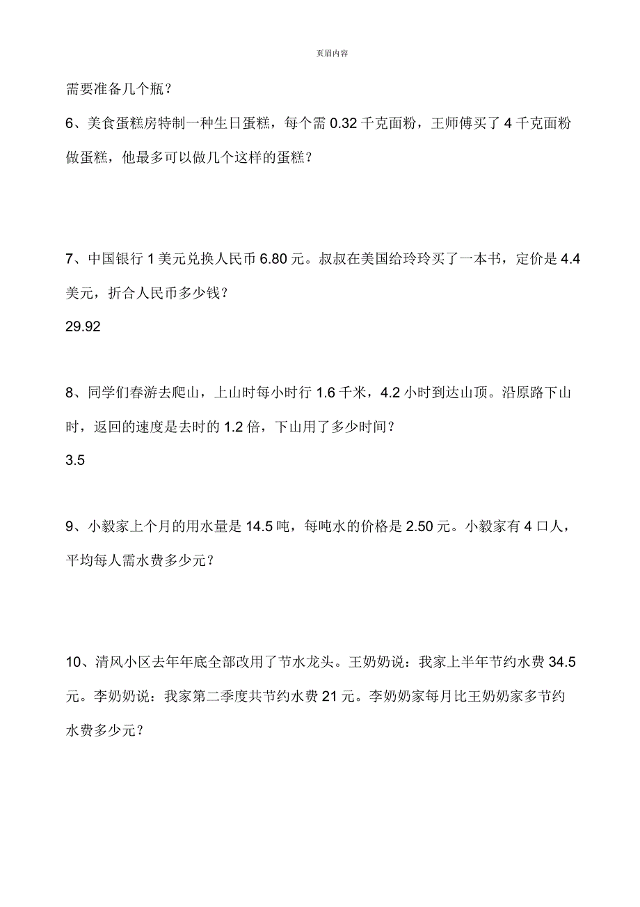 慈吉小学五年级数学(上)应用题练习_第2页