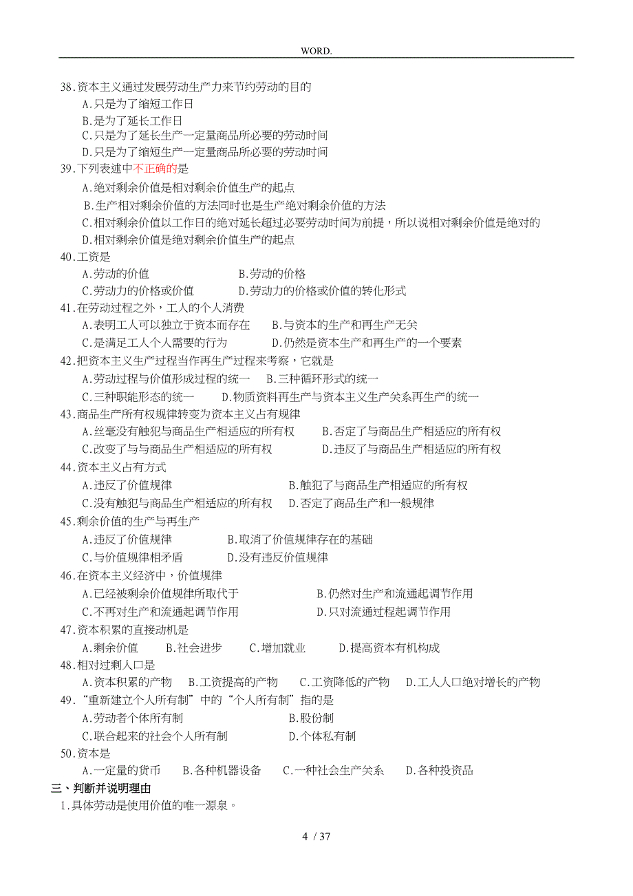 资本论选读复习资料全_第4页