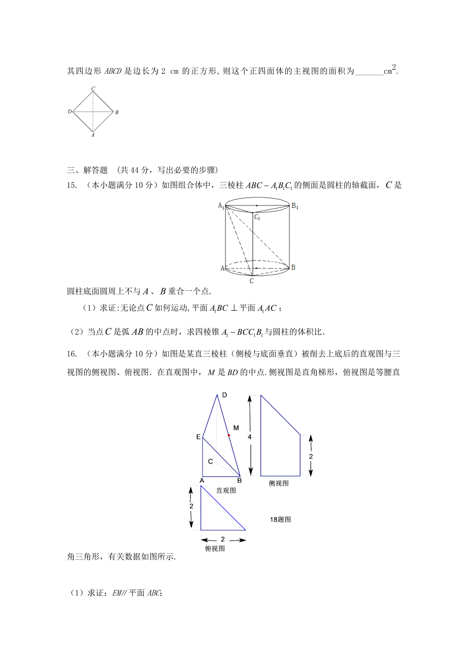 云南省高三数学空间几何体体积面积计算单元测试理新人教A版_第3页