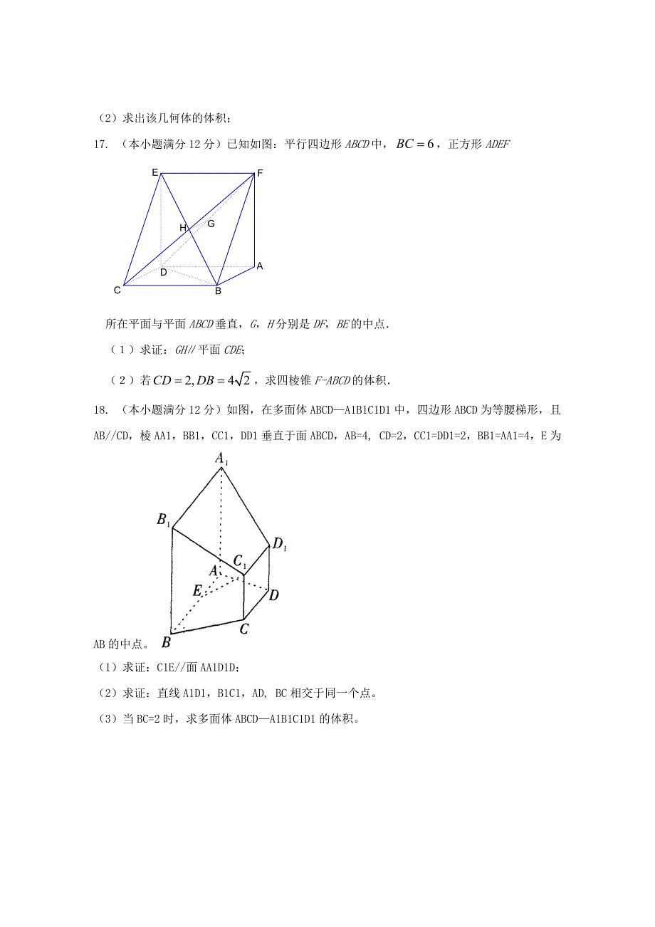 云南省高三数学空间几何体体积面积计算单元测试理新人教A版_第4页