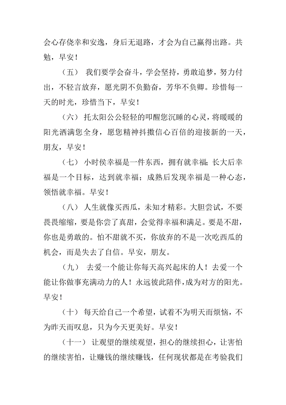 2023年朋友圈早晨唯美句子,菁选2篇_第2页