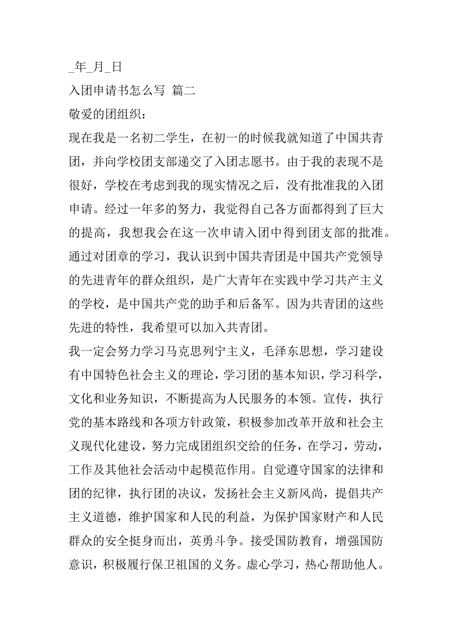 2023年正式入团申请书4篇（完整）_第3页