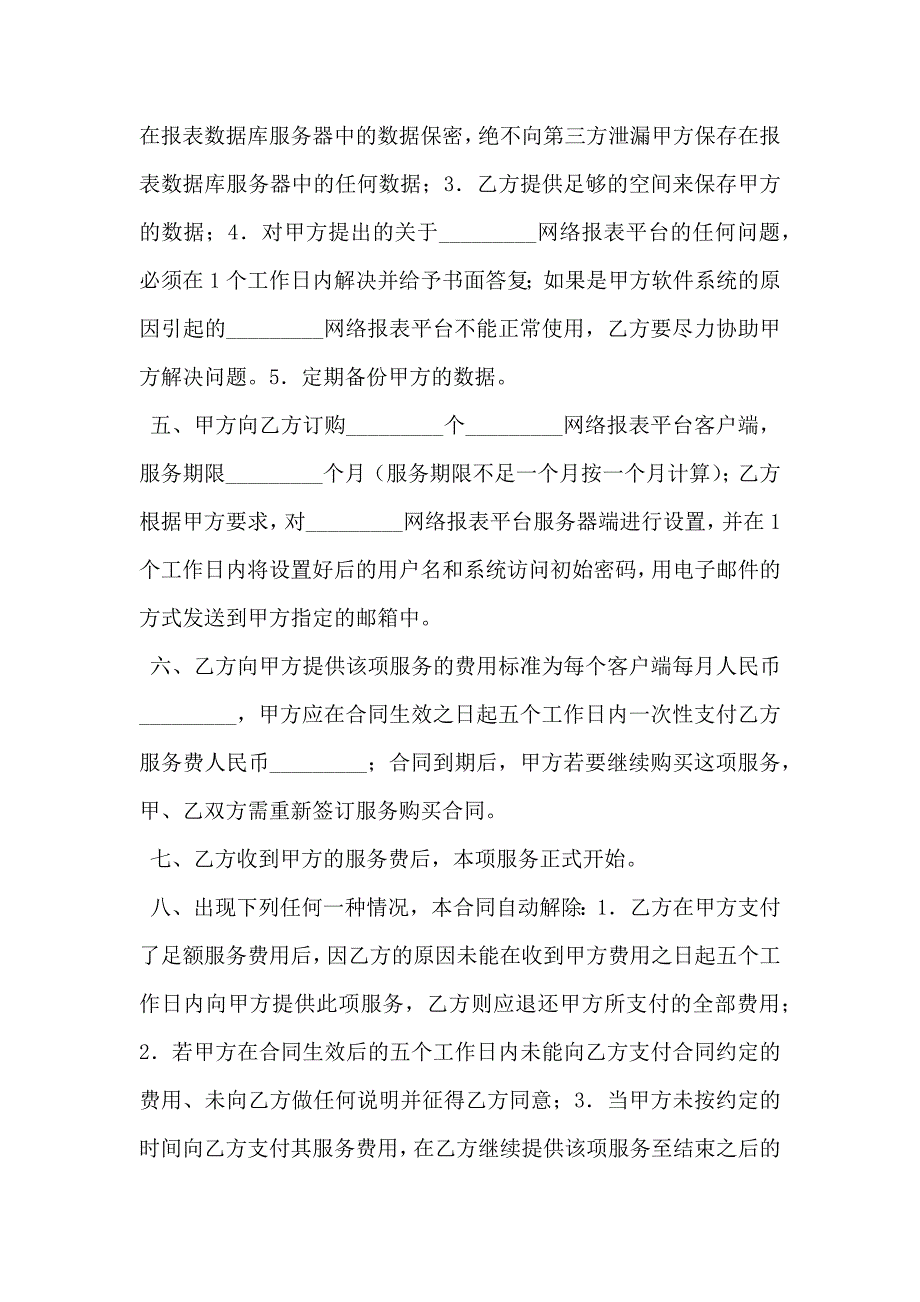 网络报表系统服务合同_第2页