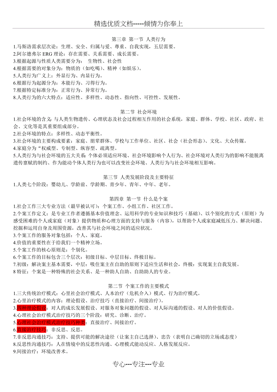 社会工作者考试重点内容(共3页)_第2页