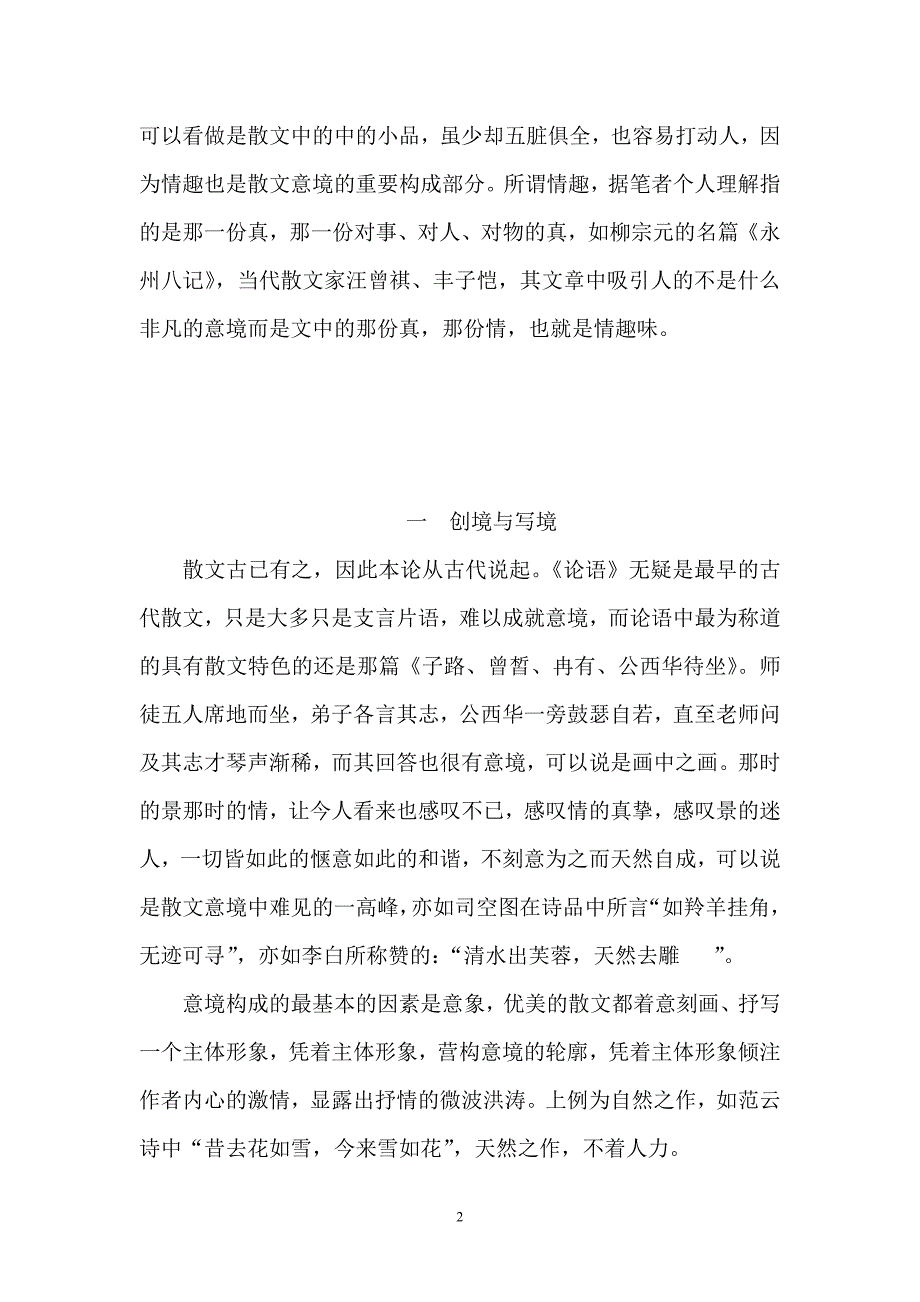 汉语言文学本科毕业论文,要求6000字以上, - 中国-（最新）_第2页