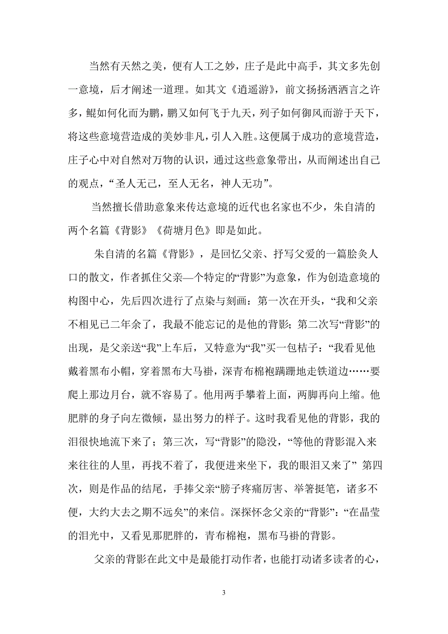 汉语言文学本科毕业论文,要求6000字以上, - 中国-（最新）_第3页