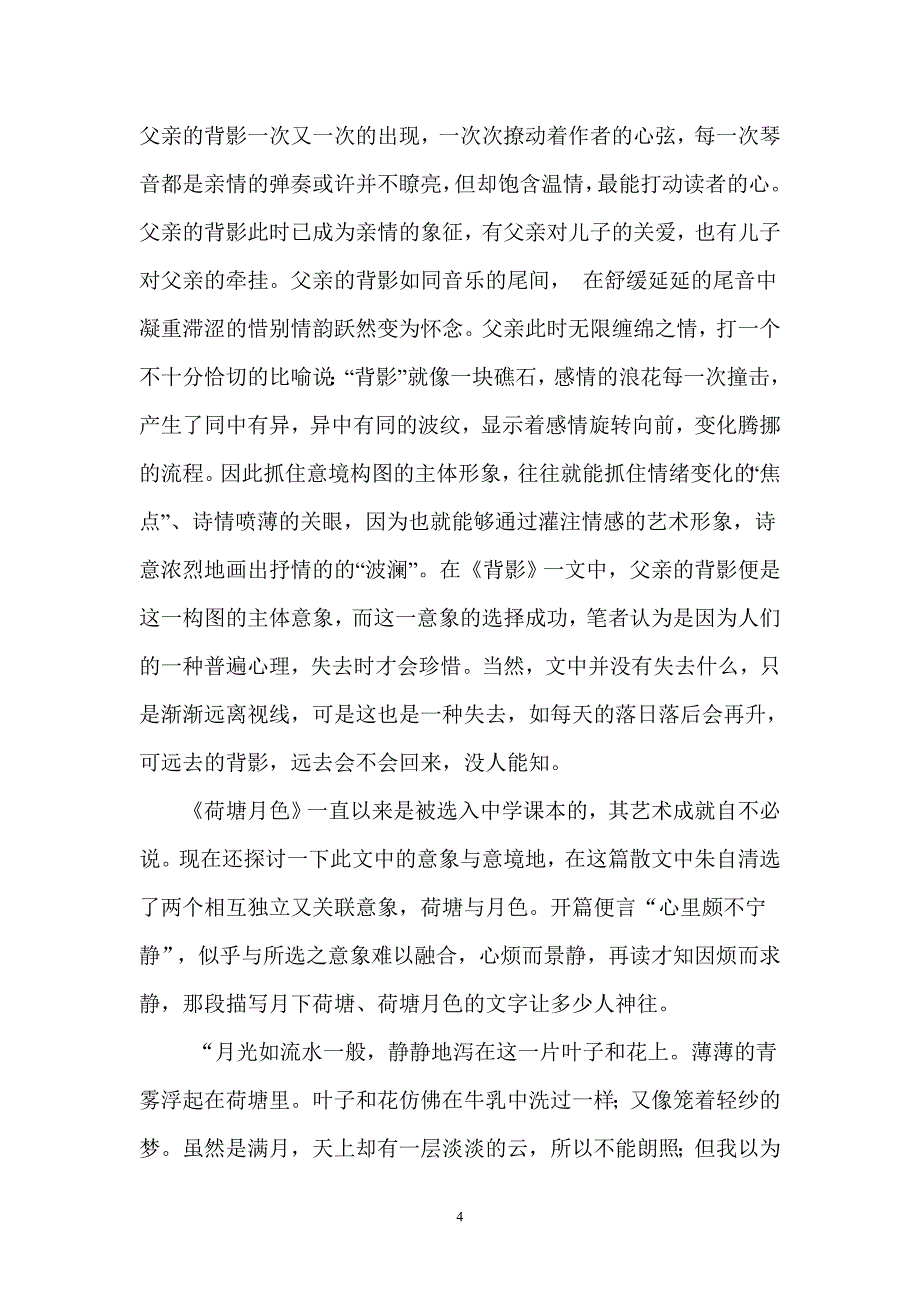 汉语言文学本科毕业论文,要求6000字以上, - 中国-（最新）_第4页