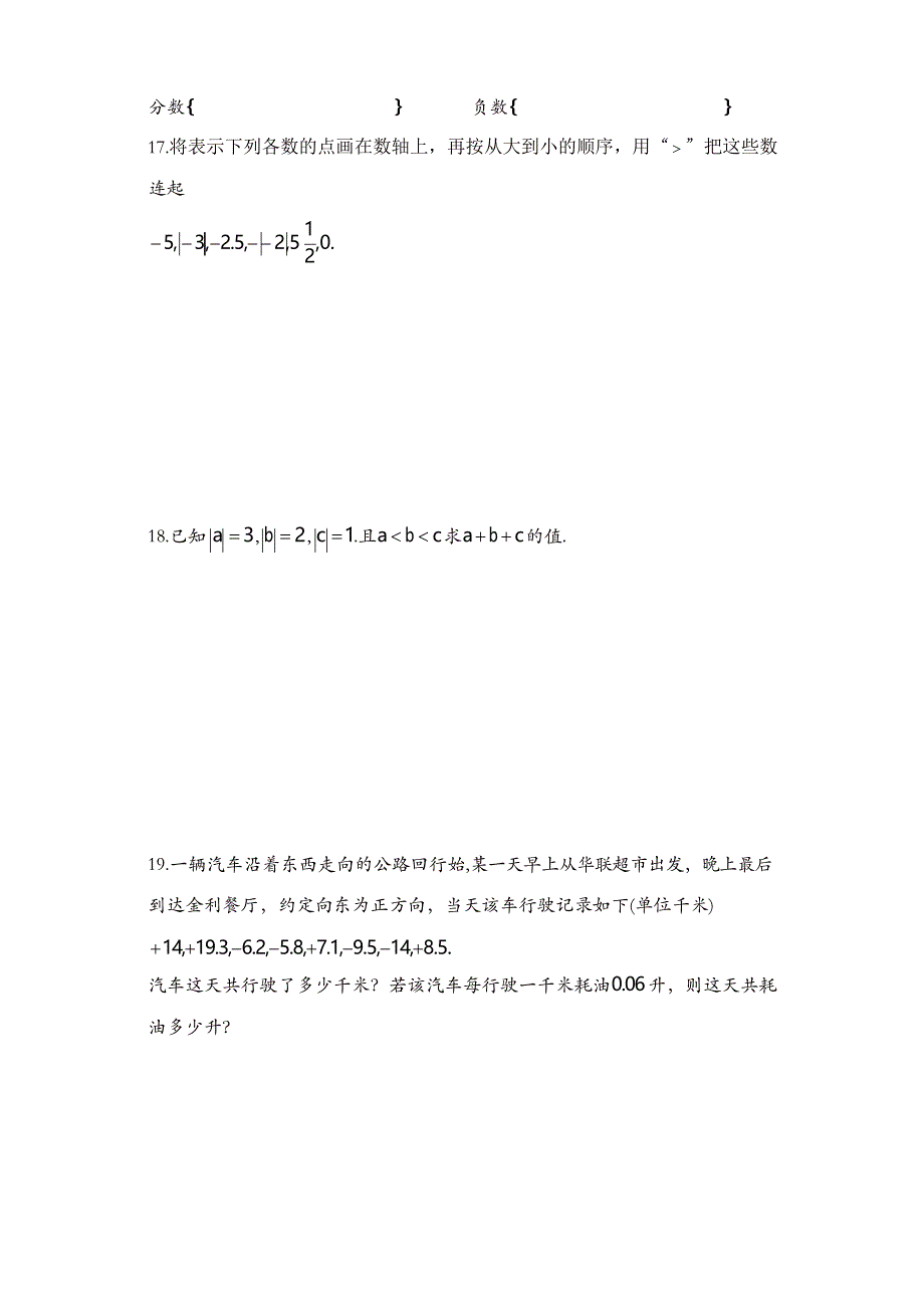 人教版七年级数学上册 周周测第一章 有理数1(1.1-1.2)_第3页