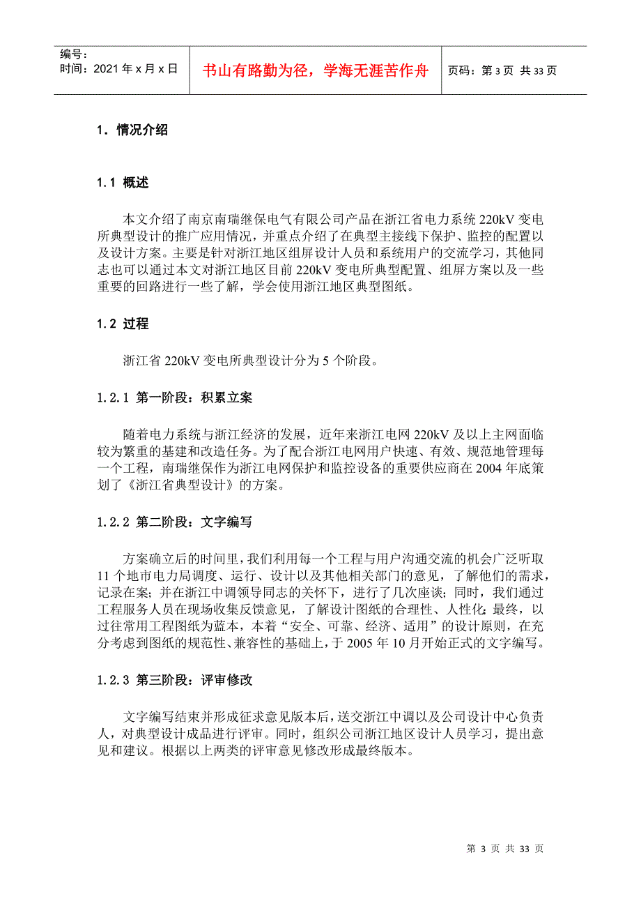 浙江省220kV变电站典型设计：南瑞继保RCS系列电气部分_第3页