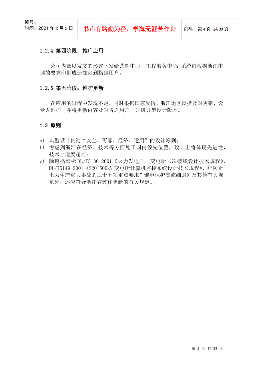 浙江省220kV变电站典型设计：南瑞继保RCS系列电气部分_第4页