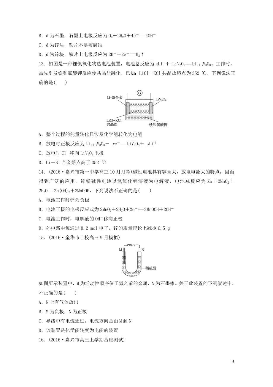 浙江鸭高考化学快练选择题快练14原电池0720251_第5页