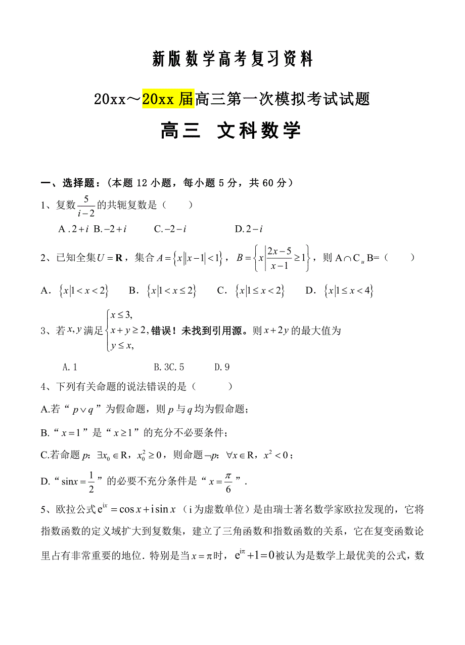 新版贵州遵义航天高中高三第一次模拟月考数学文试卷含答案_第1页