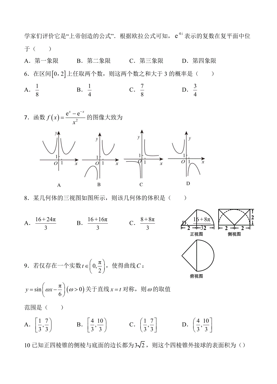 新版贵州遵义航天高中高三第一次模拟月考数学文试卷含答案_第2页