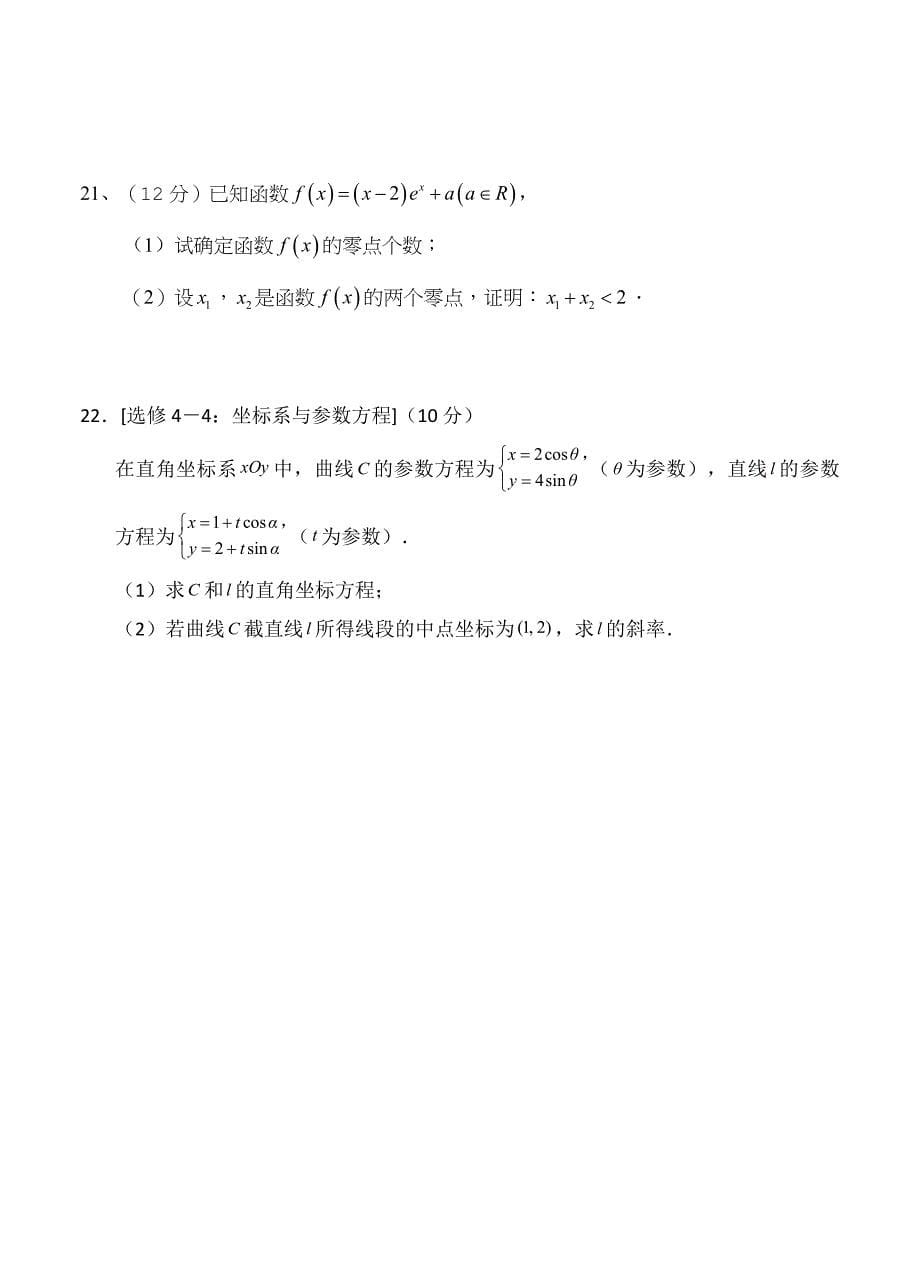 新版贵州遵义航天高中高三第一次模拟月考数学文试卷含答案_第5页