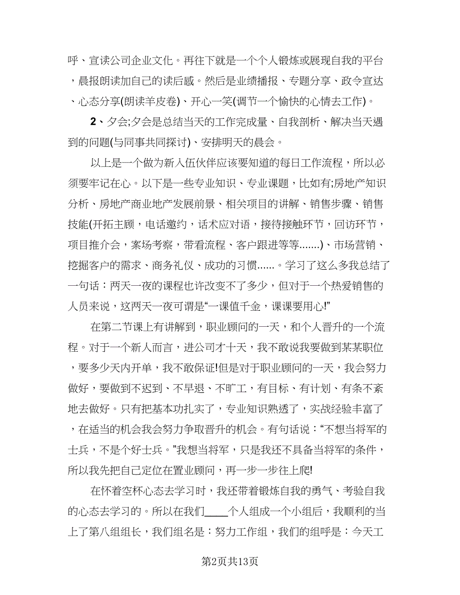 收费站新员工培训总结样本（5篇）_第2页