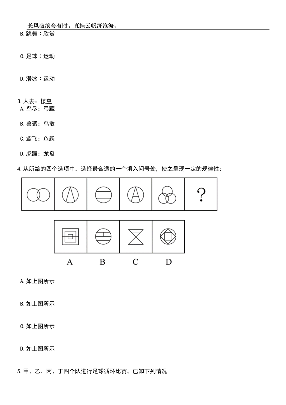 2023年06月辽宁阜新细河区招考聘用退役军人服务社会工作人员100人笔试题库含答案详解_第2页