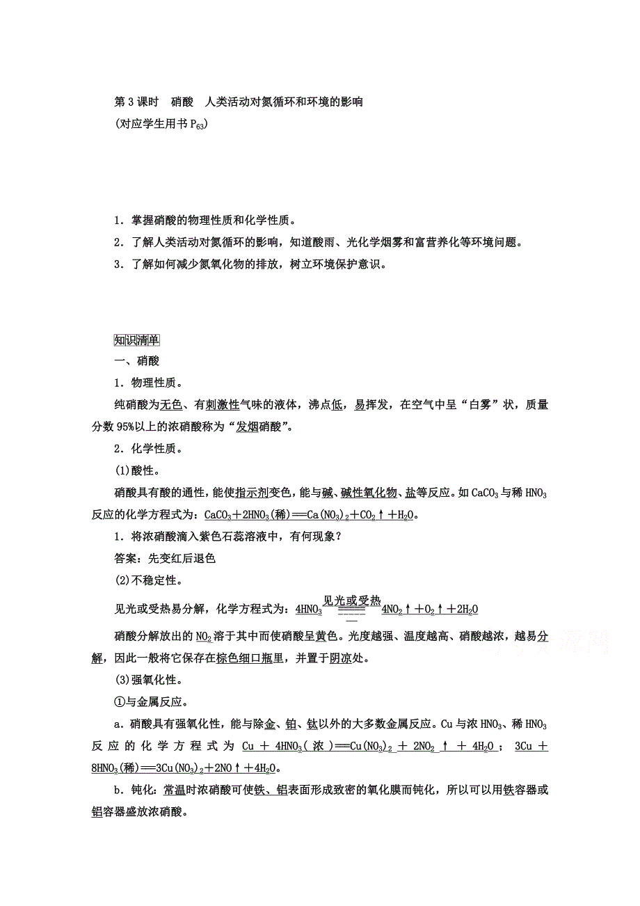 【最新】鲁科版化学必修1 第三章 自然界中的元素 第2节 氮的循环 第3课时_第1页