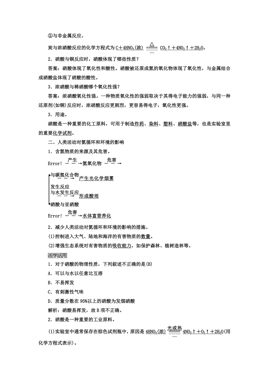 【最新】鲁科版化学必修1 第三章 自然界中的元素 第2节 氮的循环 第3课时_第2页