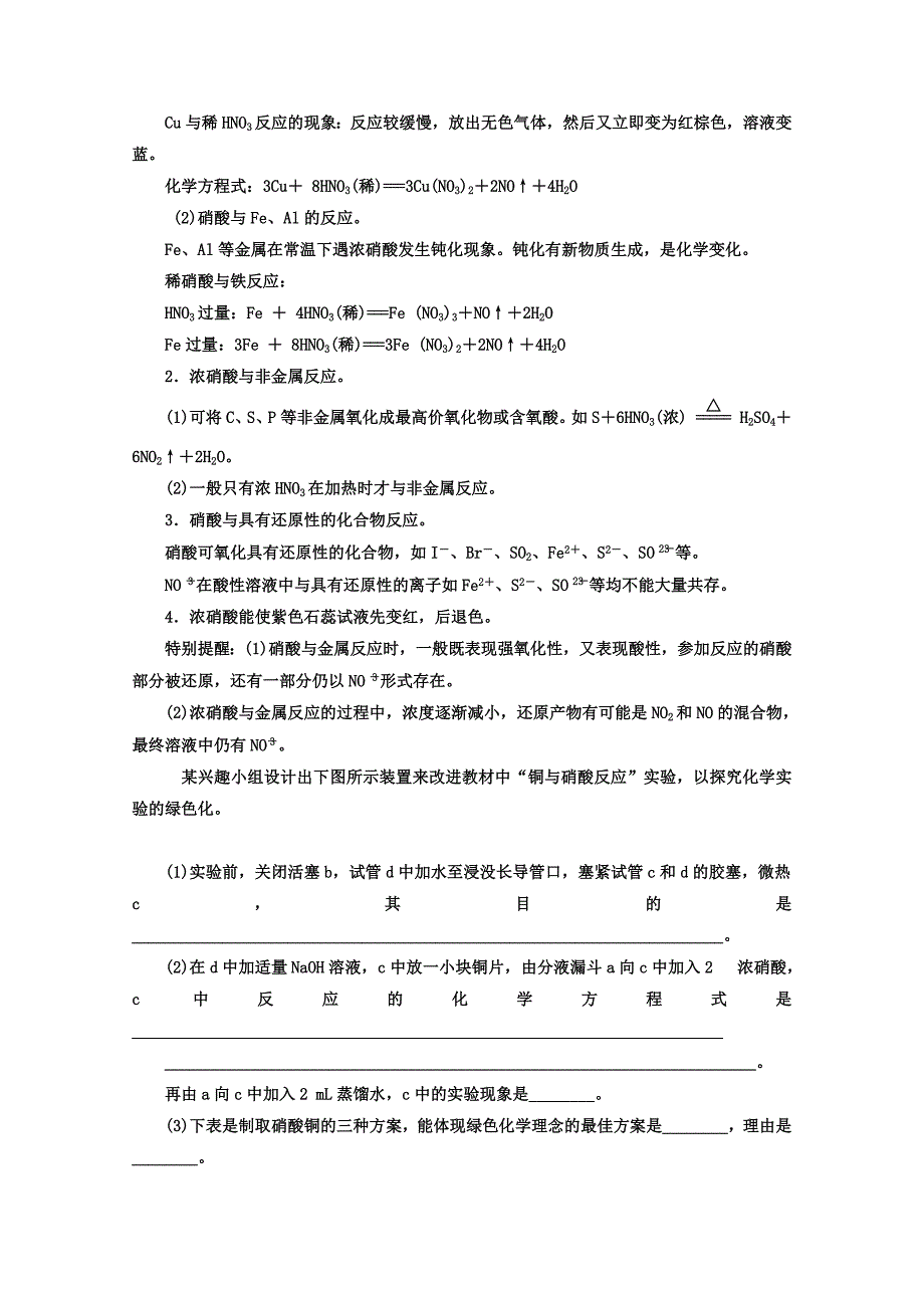 【最新】鲁科版化学必修1 第三章 自然界中的元素 第2节 氮的循环 第3课时_第4页