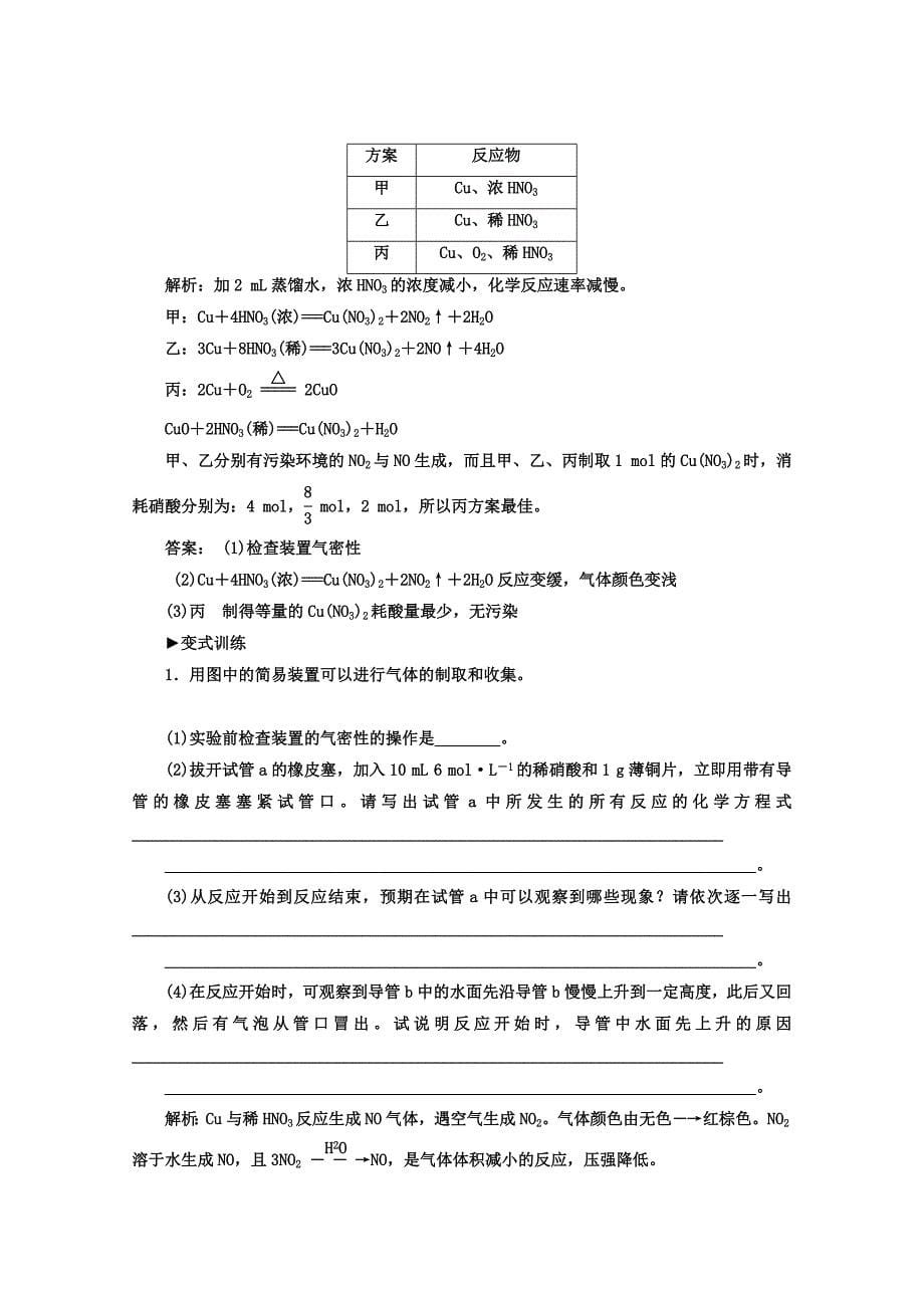 【最新】鲁科版化学必修1 第三章 自然界中的元素 第2节 氮的循环 第3课时_第5页