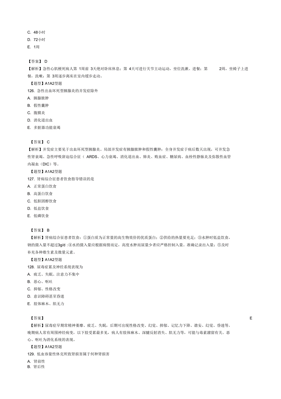 XXXX年主管护师水平测试题及答案解析5_第2页