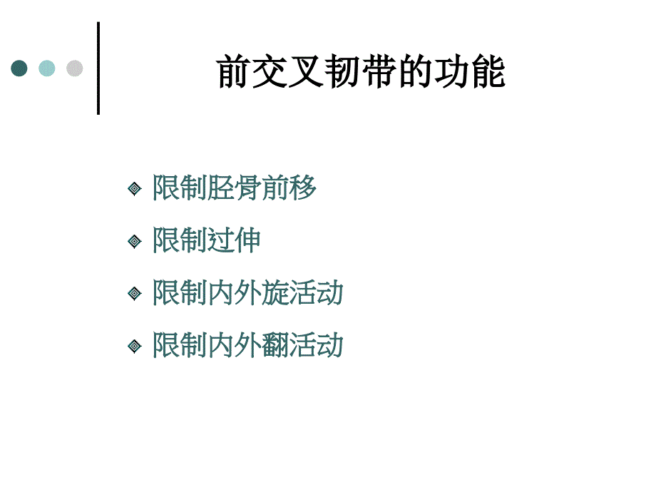 关节镜下前交叉韧带重建手术的配合_第3页