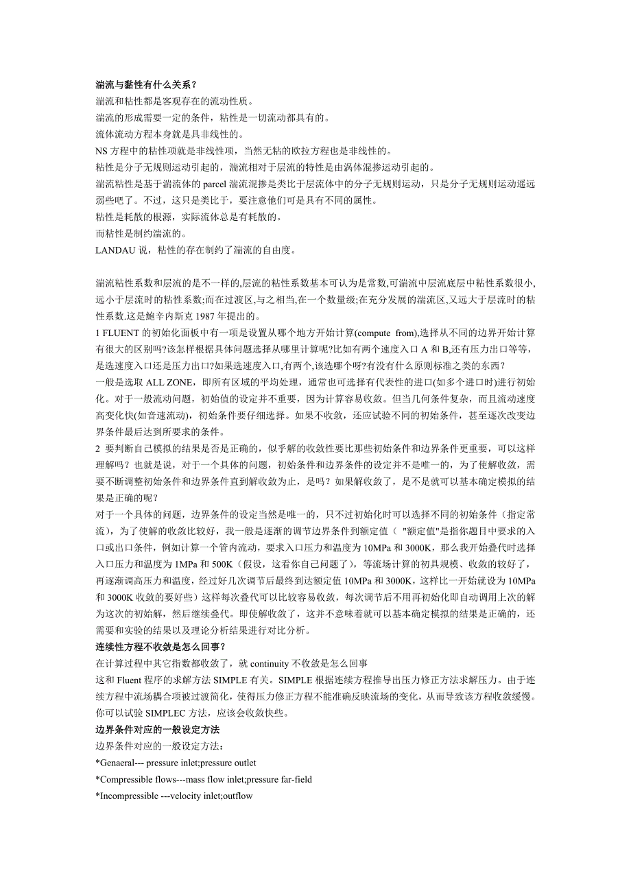 FLUENT常见问题.doc_第1页