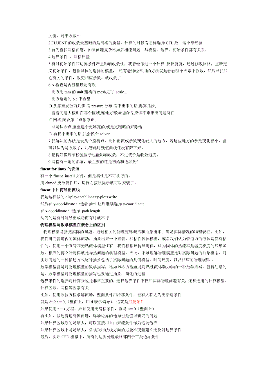 FLUENT常见问题.doc_第3页