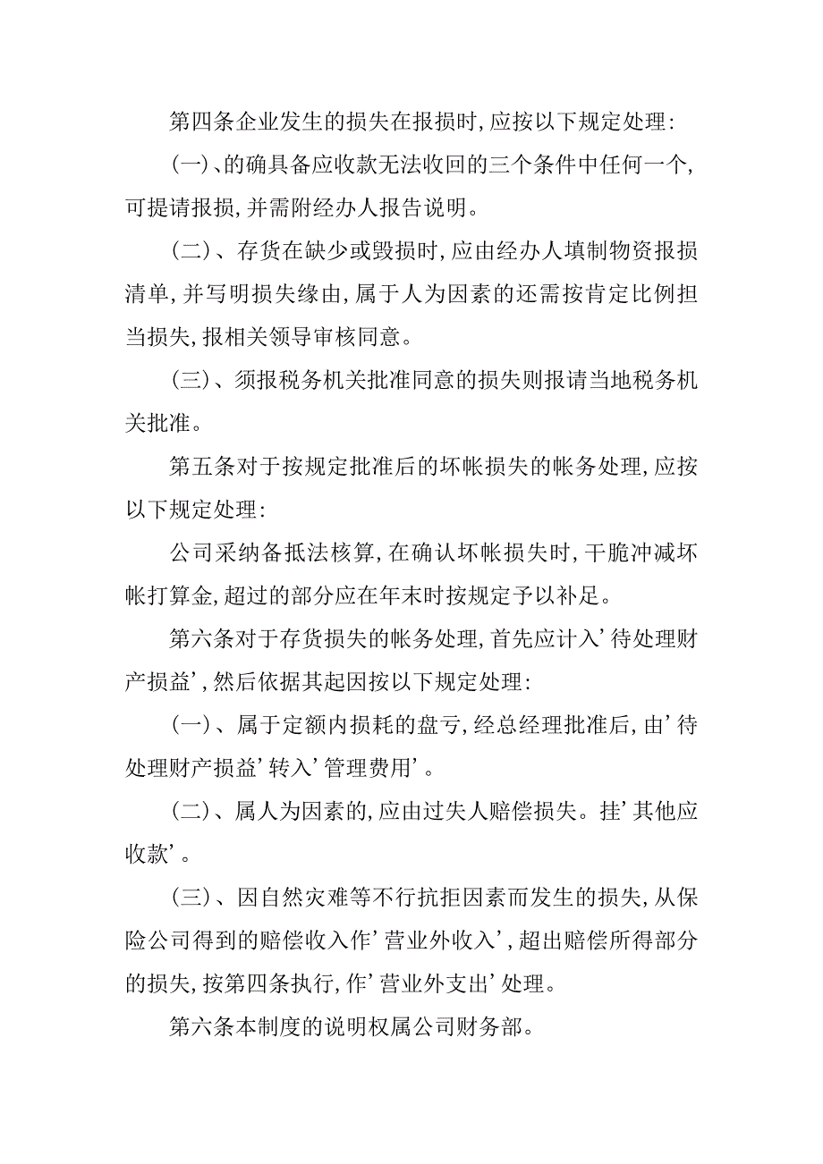 2023年存货管理规定3篇_第2页