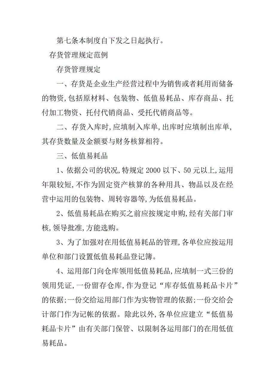 2023年存货管理规定3篇_第3页