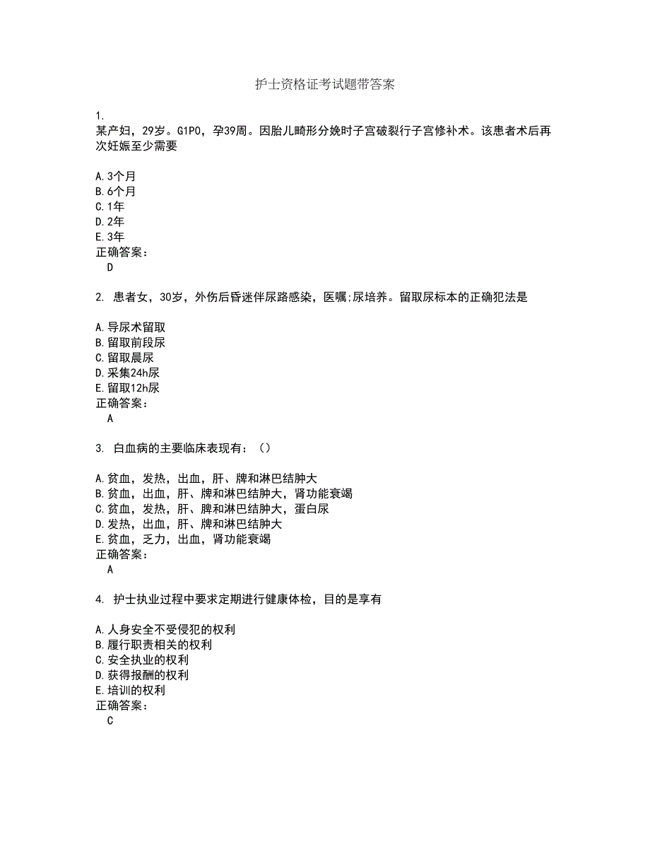 护士资格证考试题带答案25_第1页