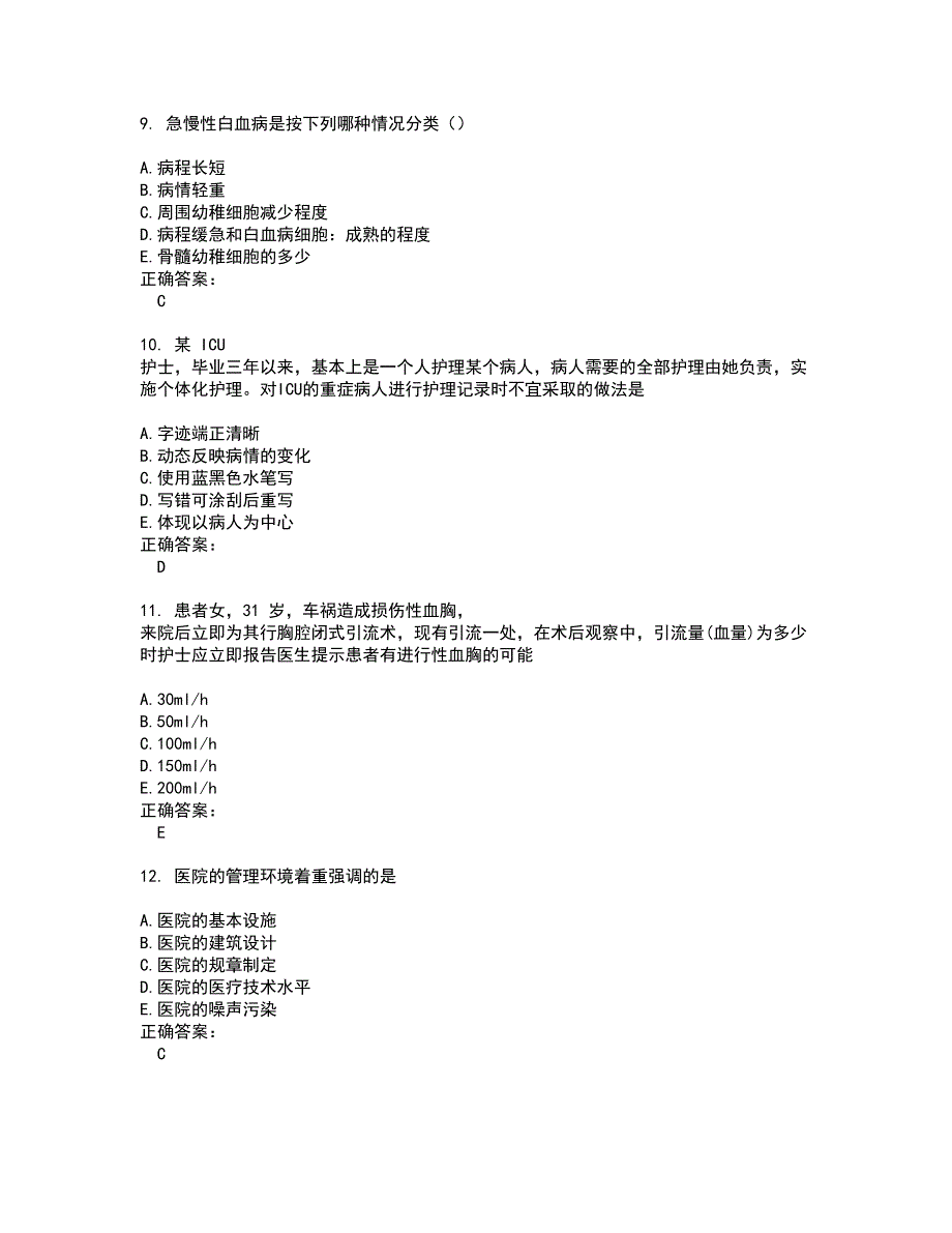 护士资格证考试题带答案25_第3页