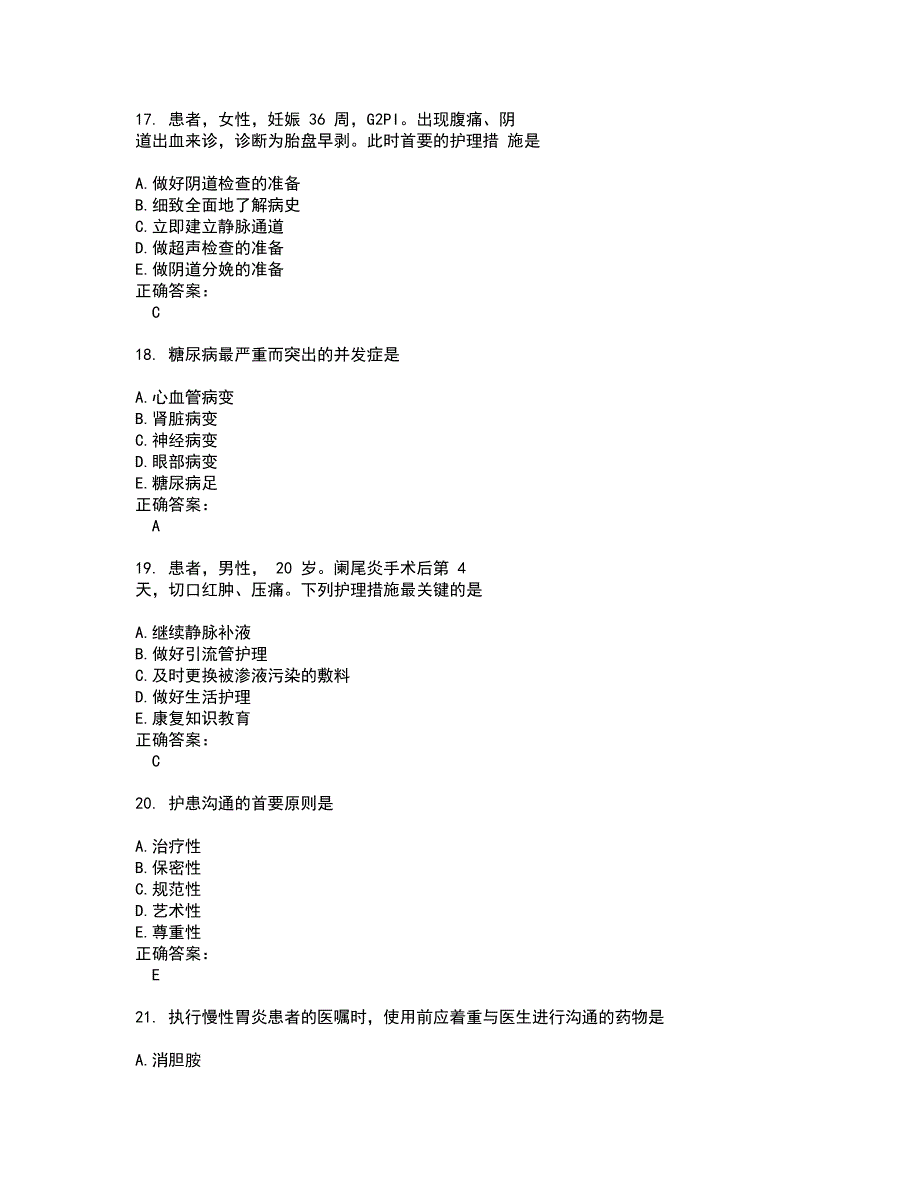 护士资格证考试题带答案25_第5页