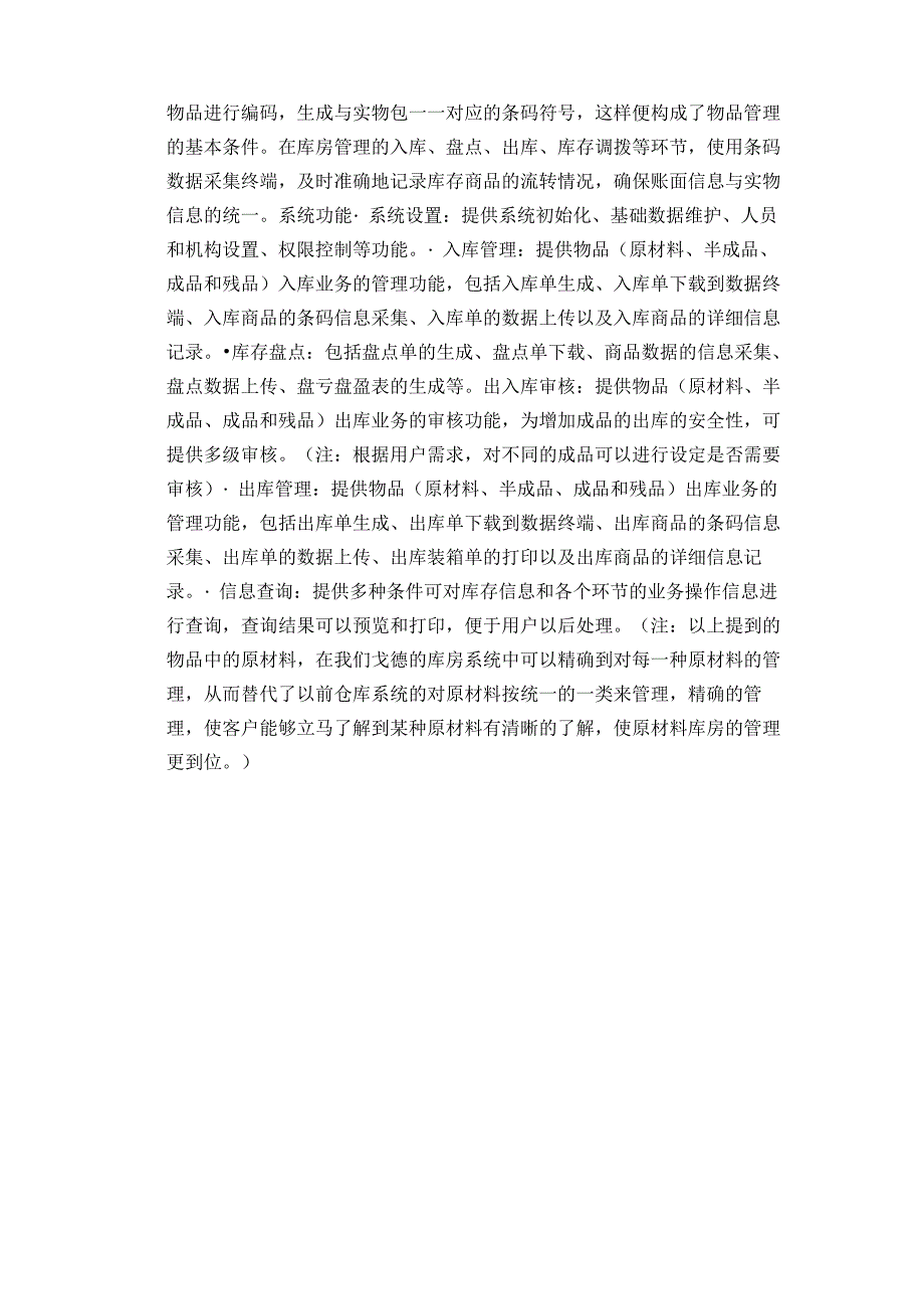 传统仓库解决方案传统的仓库管理以结果为导向_第3页