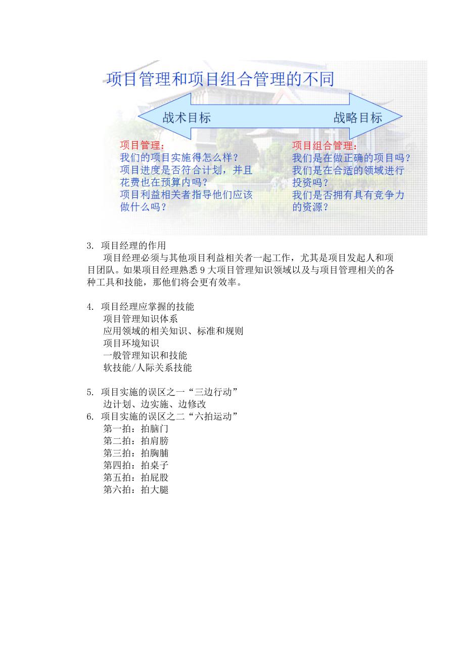 项目管理复习重点(共24页)_第4页