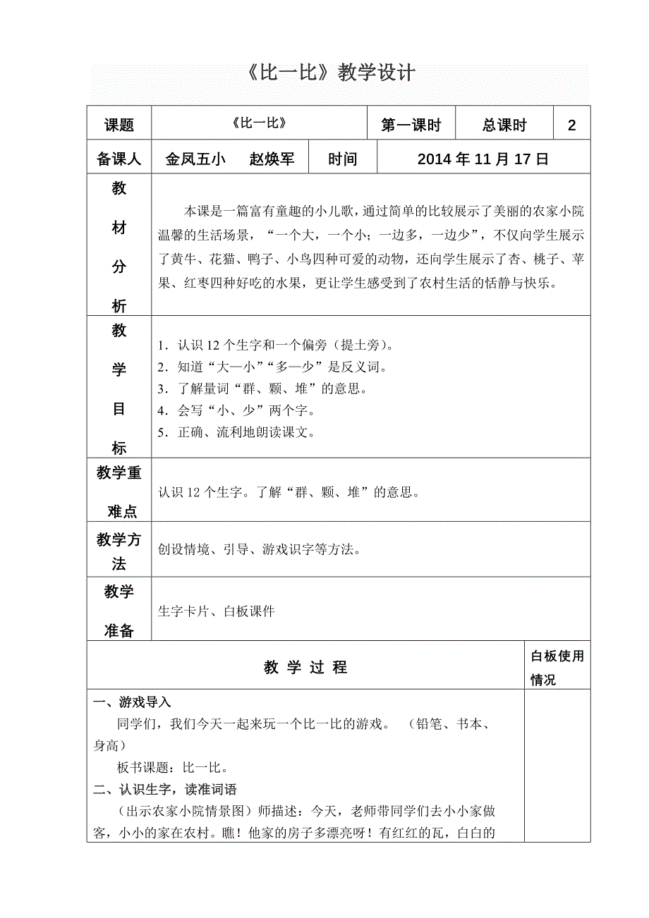 比一比双边教案.doc_第1页