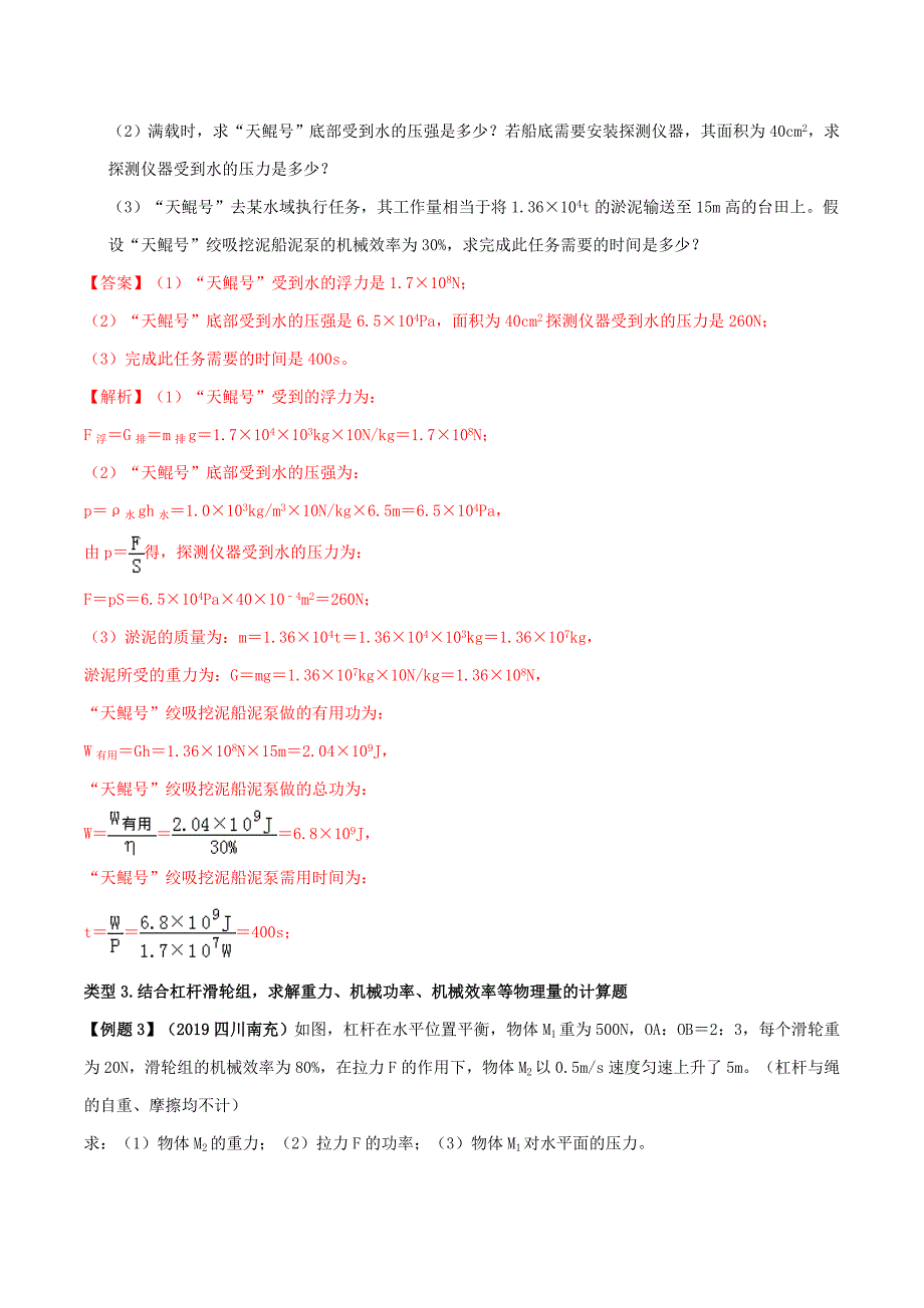 2020年中考物理计算题解题方法全攻略（力学）专题2.7 力学综合计算题_第4页